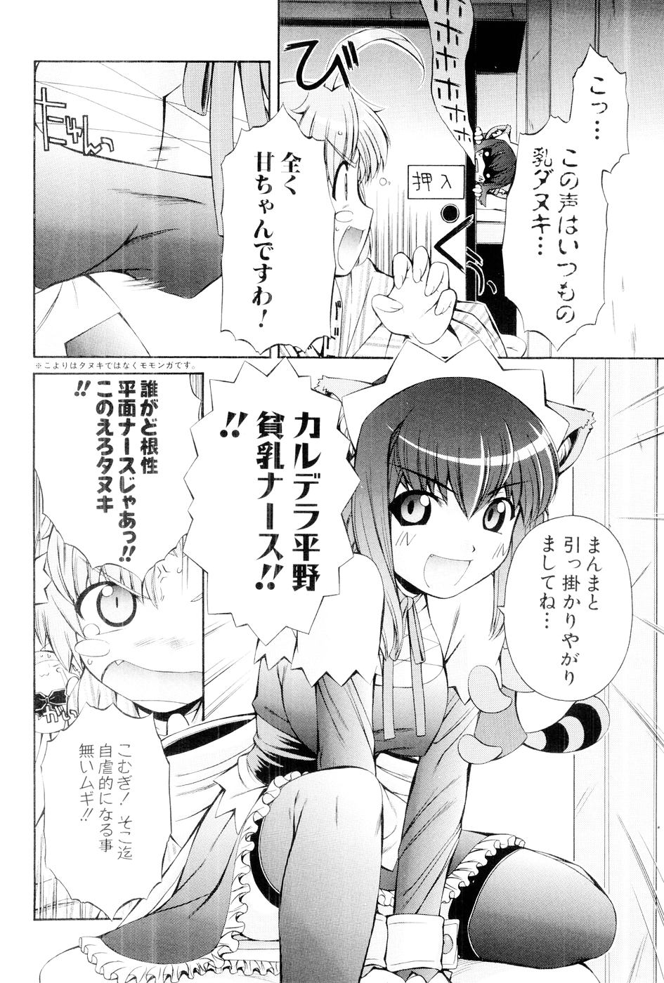 [Mugimugi Dan, Nakajima Rei] Nurse Witch Komugi-chan Magikarte Vol.1 71eme image