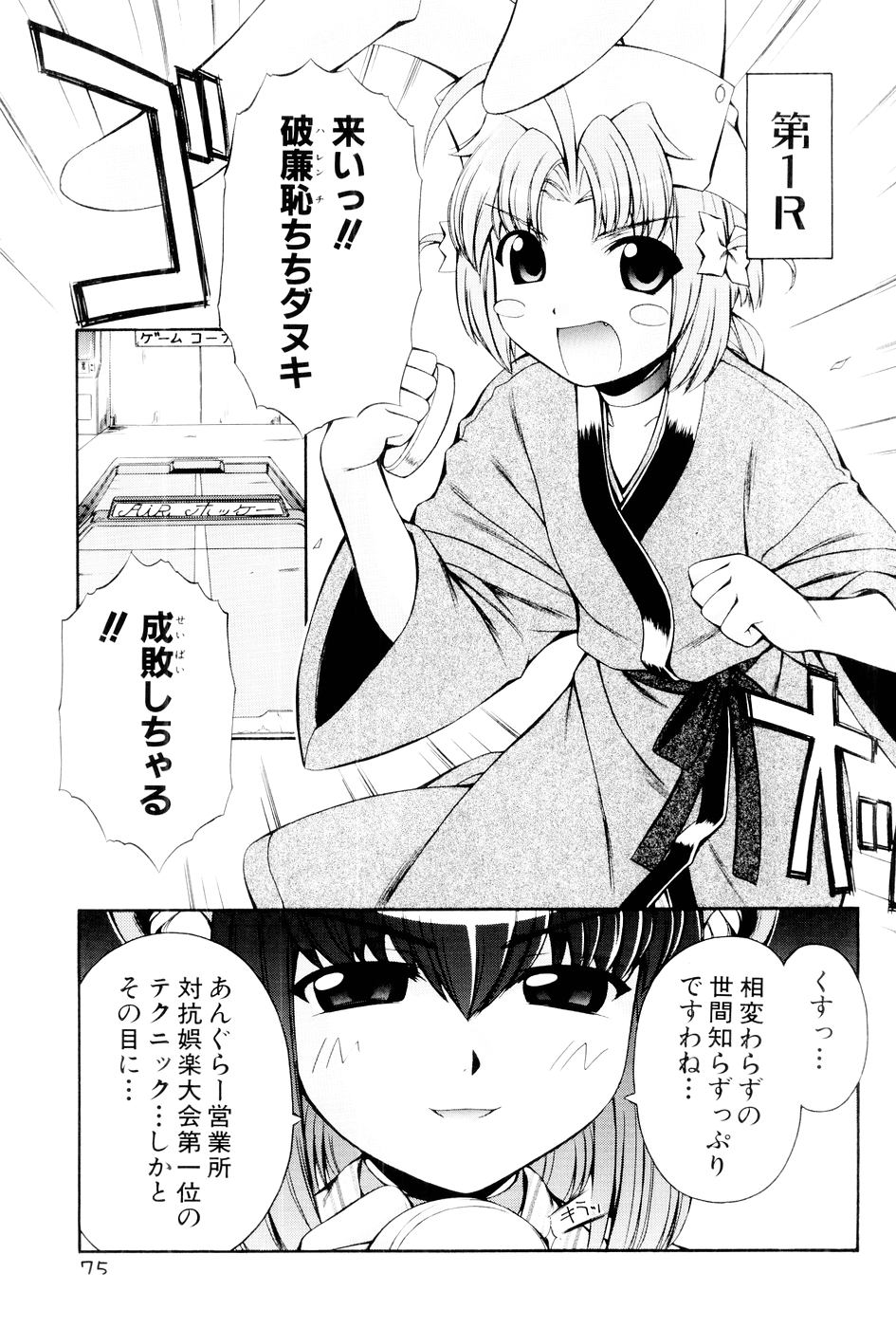 [Mugimugi Dan, Nakajima Rei] Nurse Witch Komugi-chan Magikarte Vol.1 74eme image