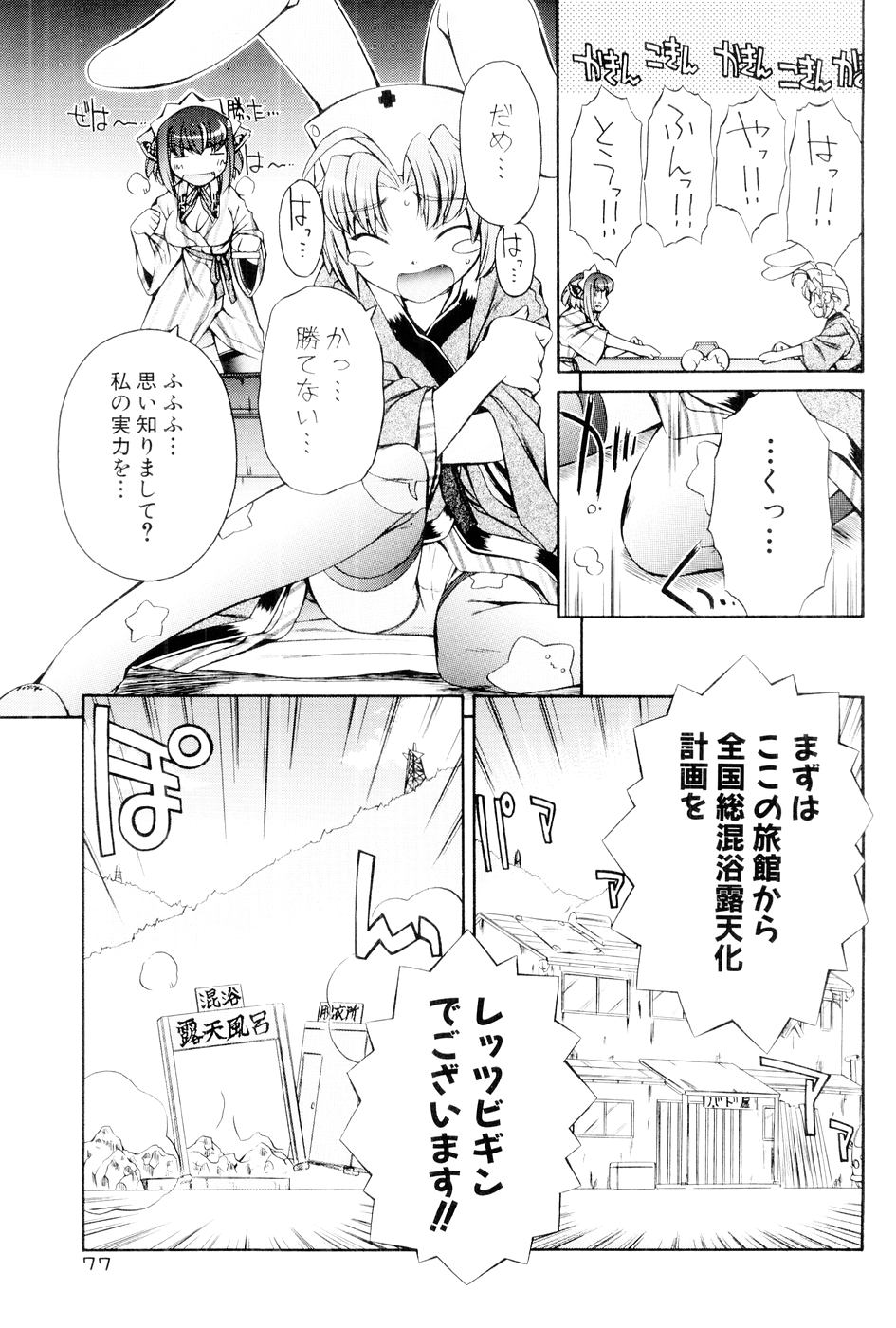 [Mugimugi Dan, Nakajima Rei] Nurse Witch Komugi-chan Magikarte Vol.1 76eme image