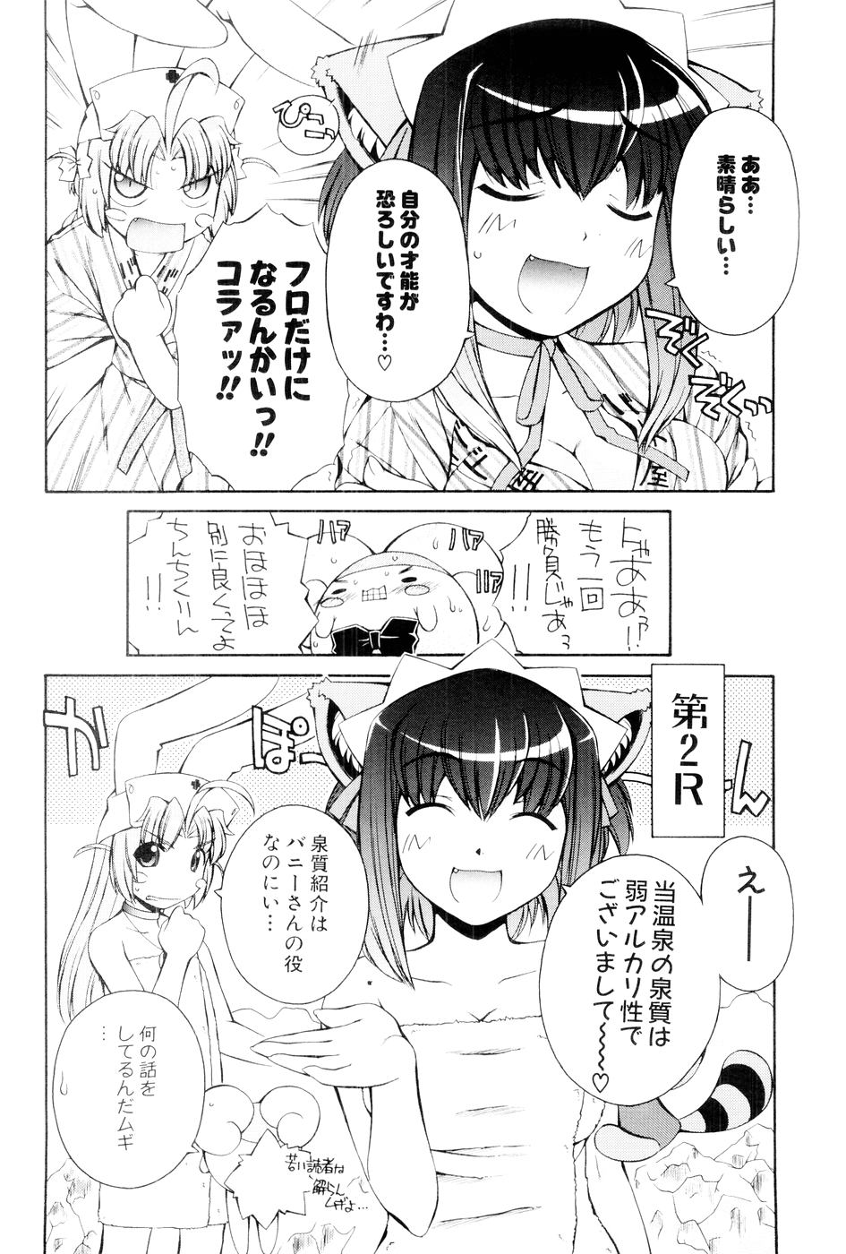 [Mugimugi Dan, Nakajima Rei] Nurse Witch Komugi-chan Magikarte Vol.1 77eme image