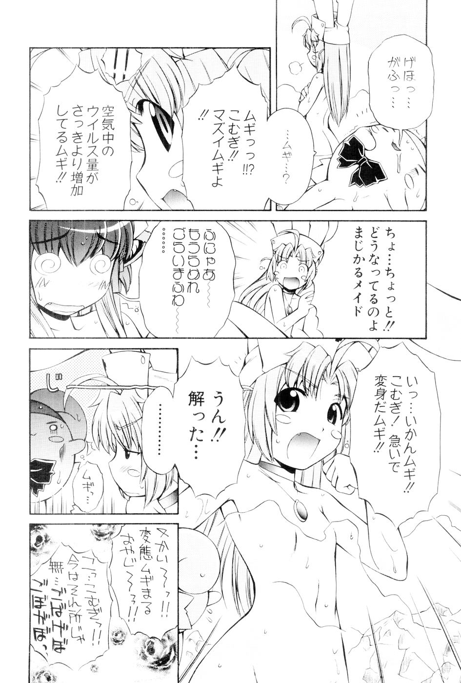 [Mugimugi Dan, Nakajima Rei] Nurse Witch Komugi-chan Magikarte Vol.1 81eme image