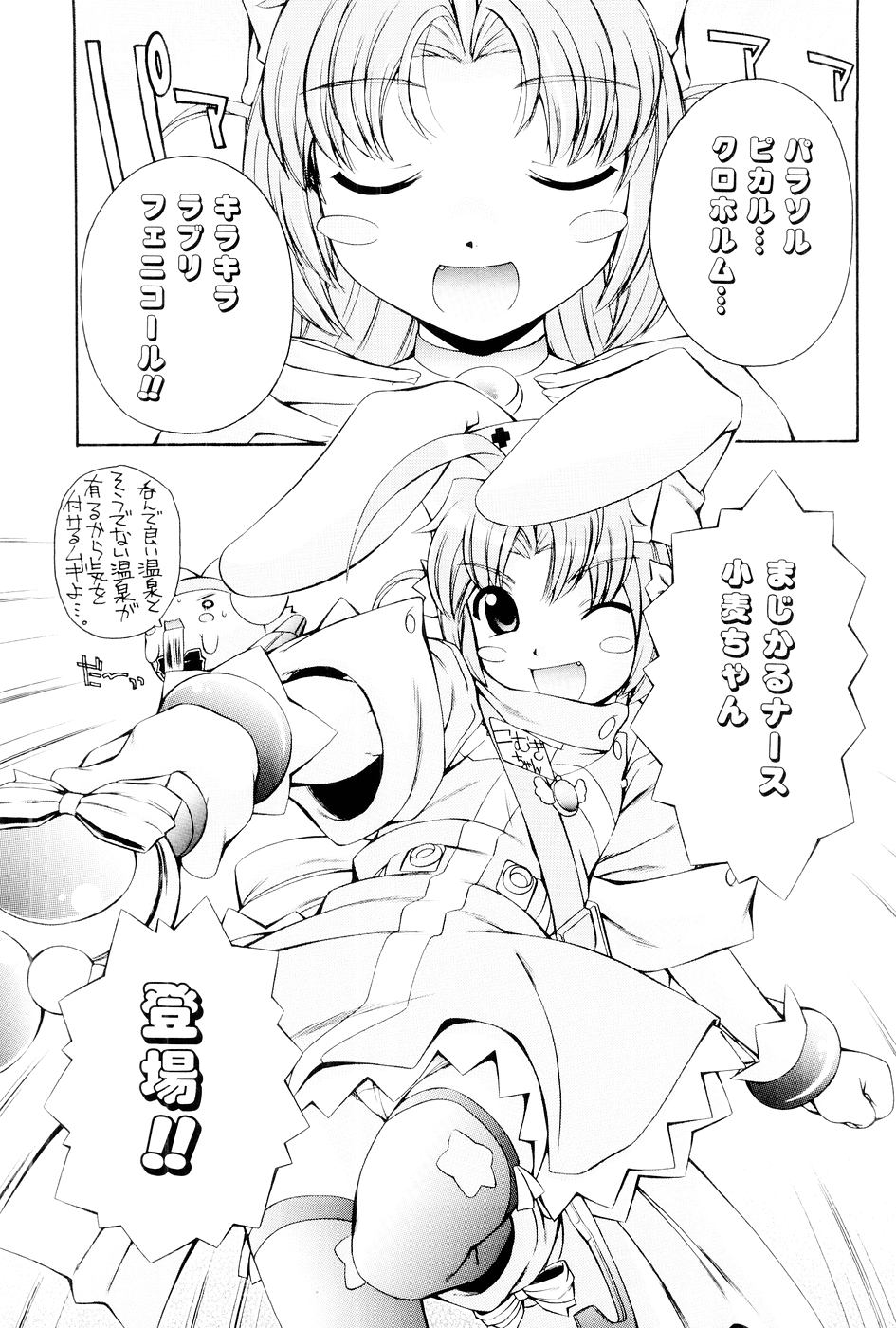 [Mugimugi Dan, Nakajima Rei] Nurse Witch Komugi-chan Magikarte Vol.1 82eme image