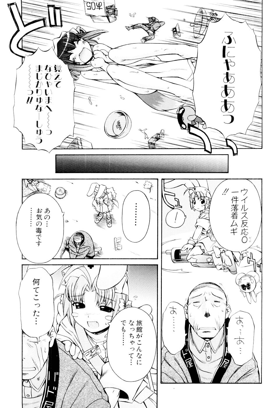 [Mugimugi Dan, Nakajima Rei] Nurse Witch Komugi-chan Magikarte Vol.1 84eme image