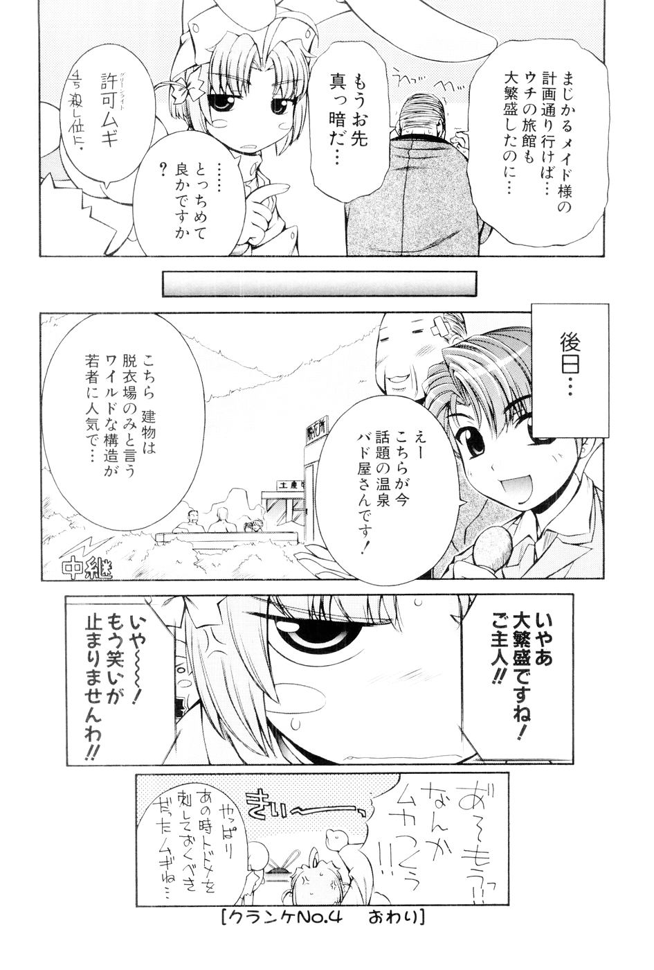 [Mugimugi Dan, Nakajima Rei] Nurse Witch Komugi-chan Magikarte Vol.1 85eme image