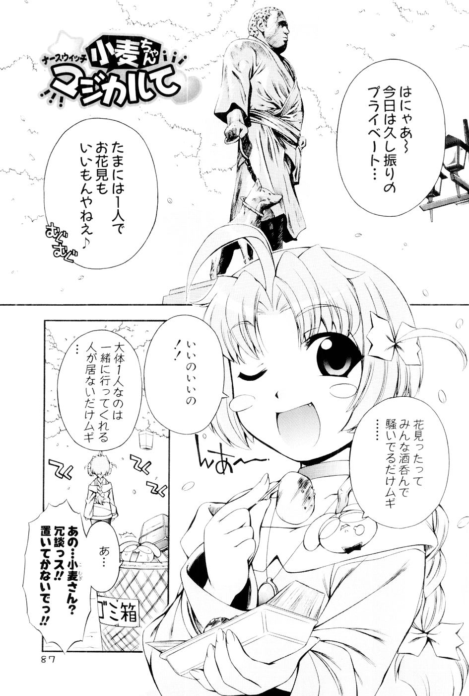 [Mugimugi Dan, Nakajima Rei] Nurse Witch Komugi-chan Magikarte Vol.1 86eme image