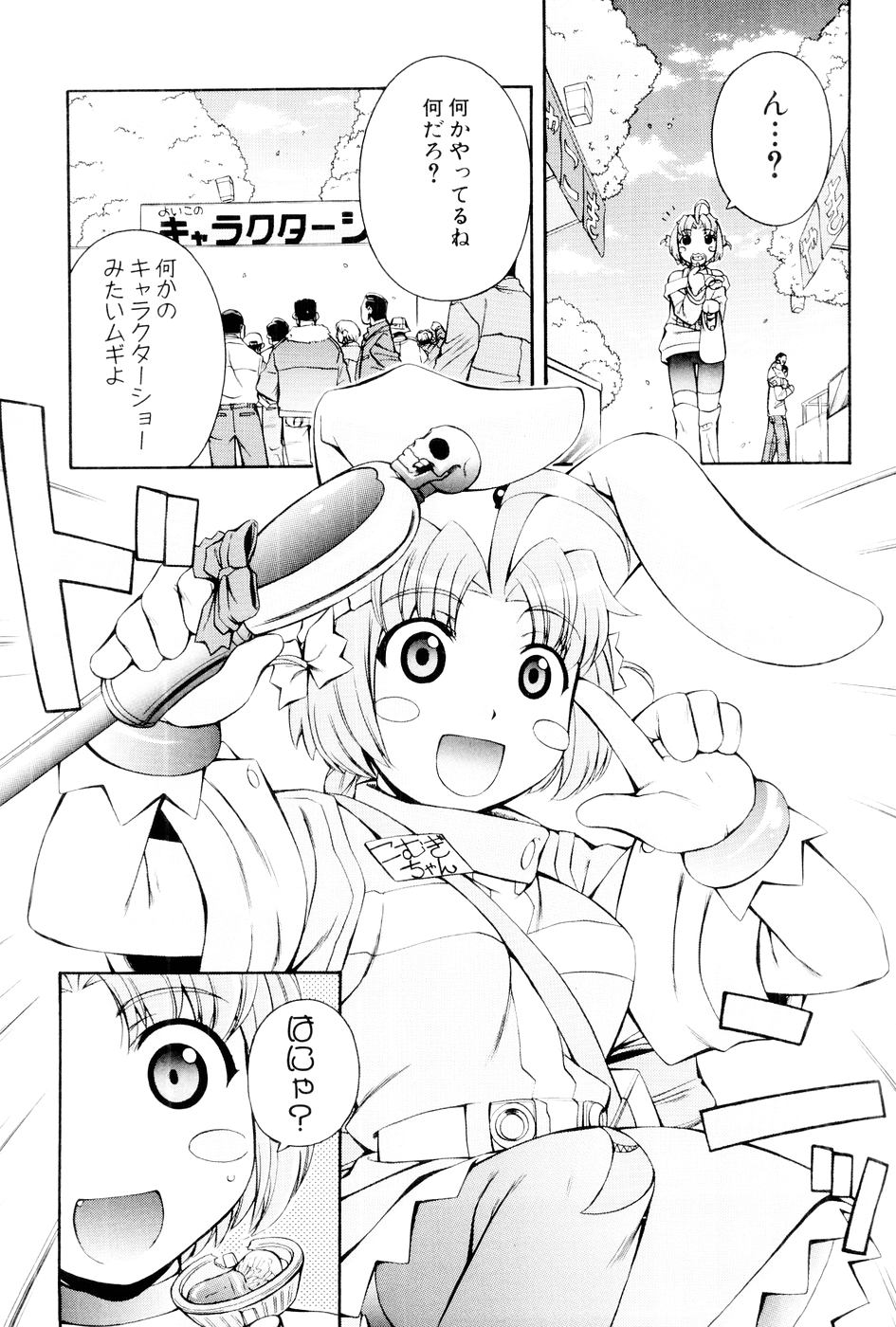 [Mugimugi Dan, Nakajima Rei] Nurse Witch Komugi-chan Magikarte Vol.1 88eme image