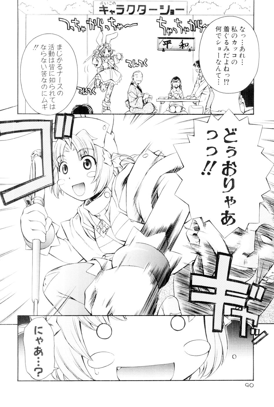 [Mugimugi Dan, Nakajima Rei] Nurse Witch Komugi-chan Magikarte Vol.1 89eme image