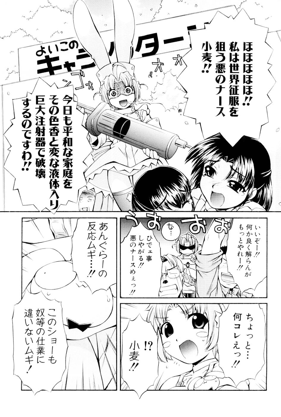 [Mugimugi Dan, Nakajima Rei] Nurse Witch Komugi-chan Magikarte Vol.1 90eme image