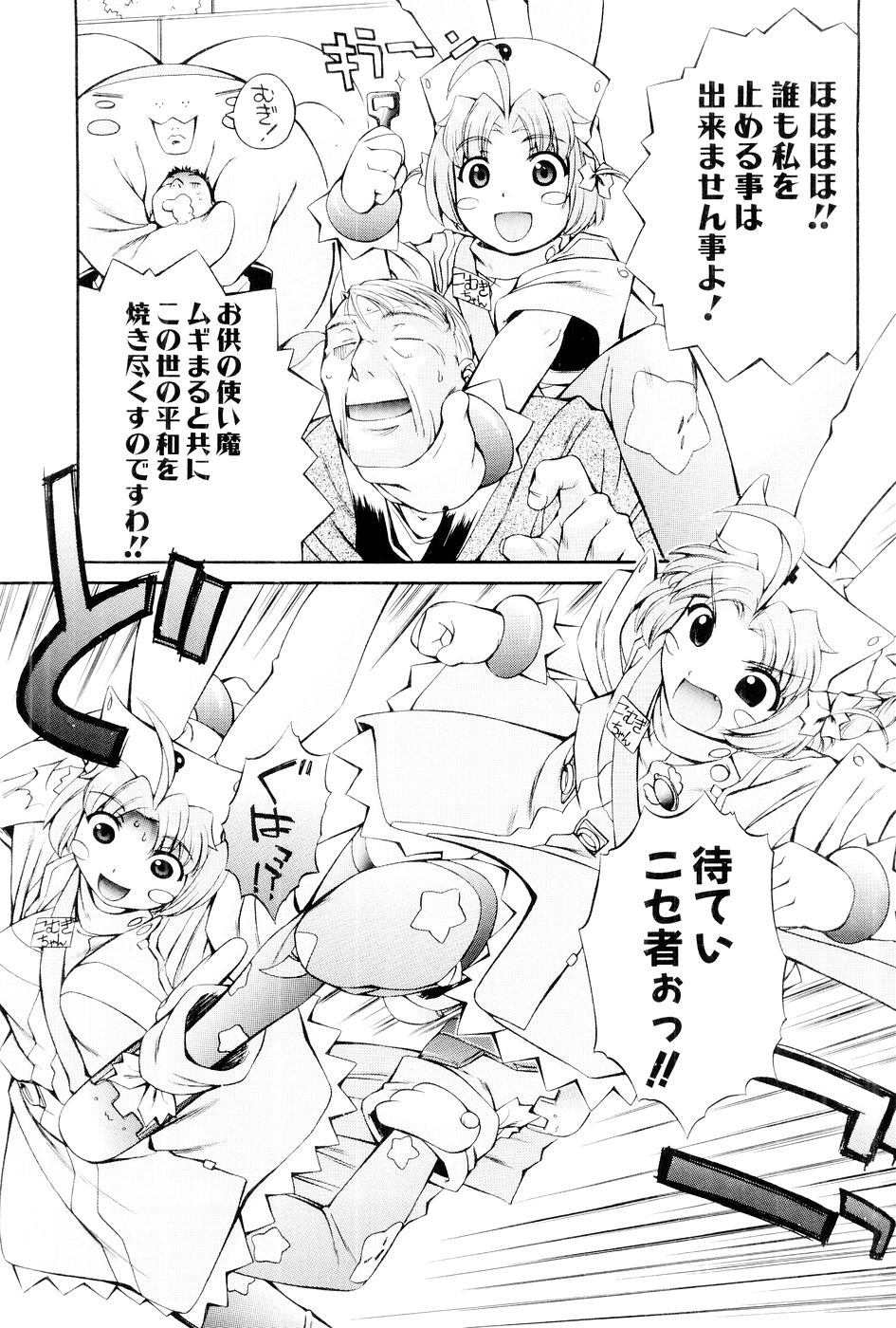 [Mugimugi Dan, Nakajima Rei] Nurse Witch Komugi-chan Magikarte Vol.1 92eme image