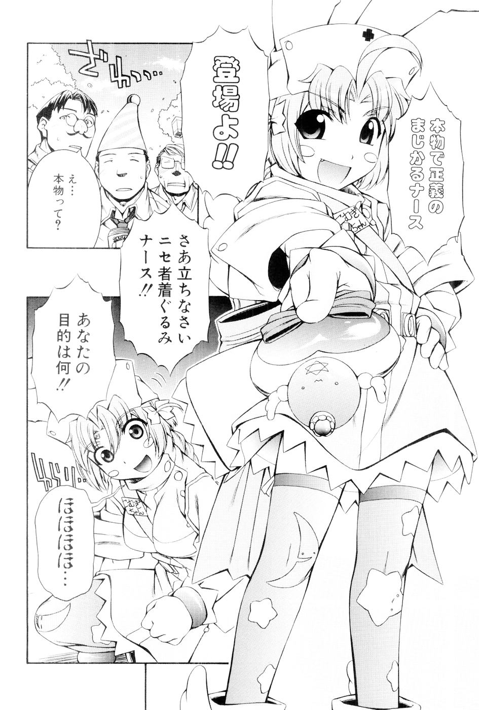 [Mugimugi Dan, Nakajima Rei] Nurse Witch Komugi-chan Magikarte Vol.1 93eme image