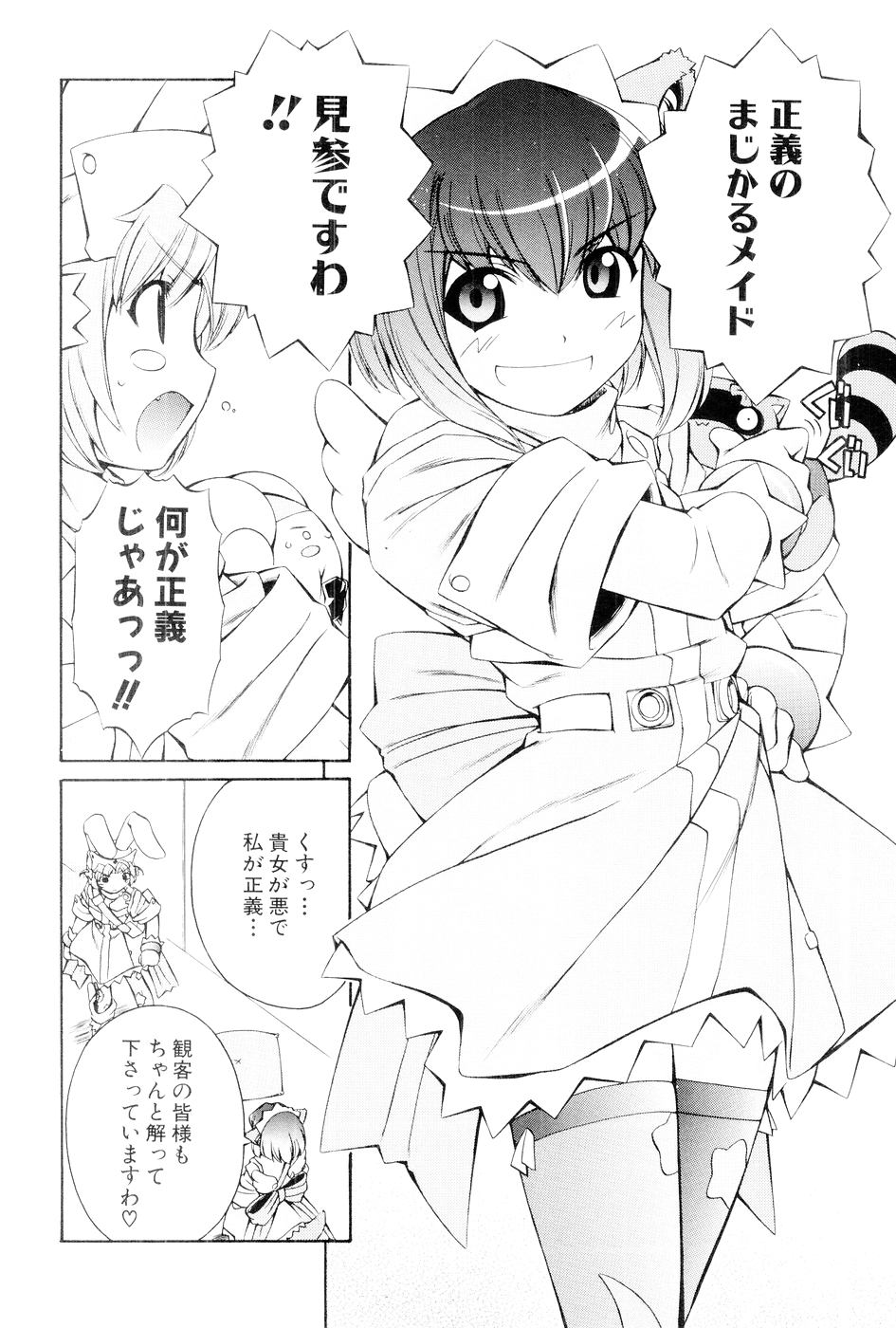 [Mugimugi Dan, Nakajima Rei] Nurse Witch Komugi-chan Magikarte Vol.1 95eme image