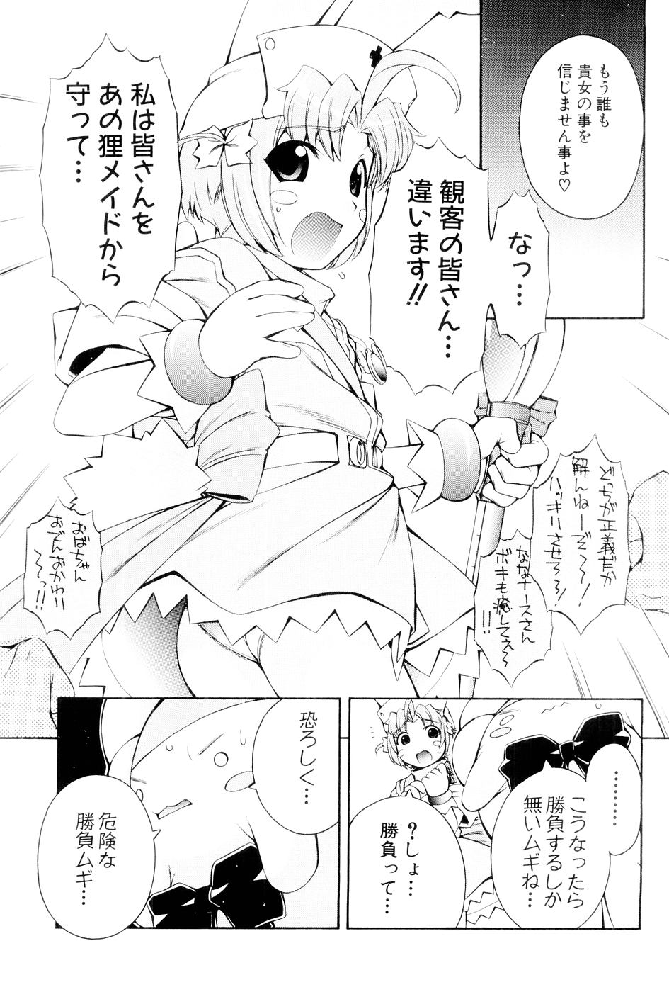 [Mugimugi Dan, Nakajima Rei] Nurse Witch Komugi-chan Magikarte Vol.1 96eme image