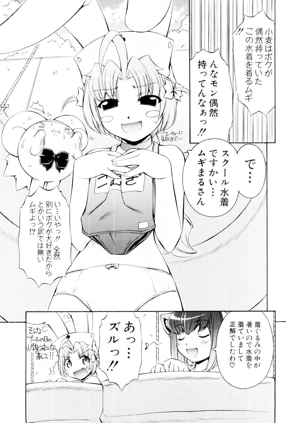 [Mugimugi Dan, Nakajima Rei] Nurse Witch Komugi-chan Magikarte Vol.1 98eme image