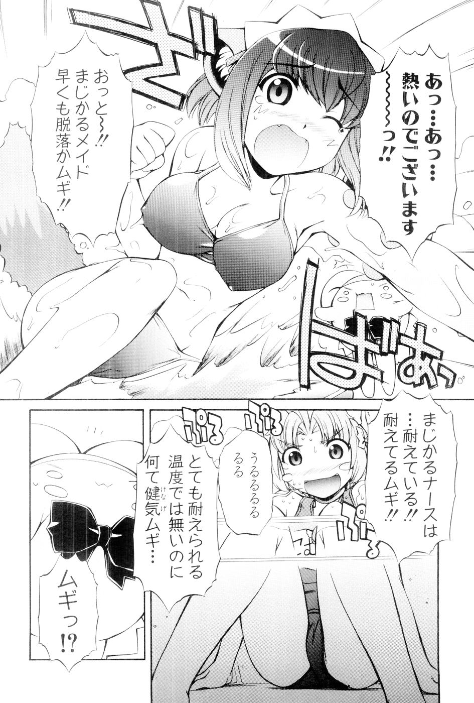 [Mugimugi Dan, Nakajima Rei] Nurse Witch Komugi-chan Magikarte Vol.1 101eme image