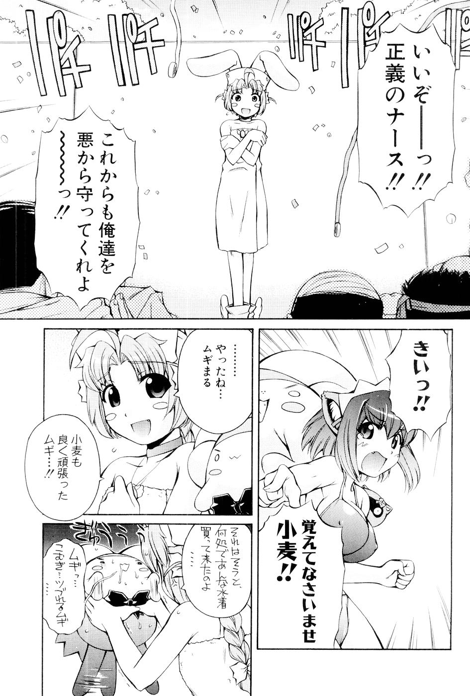 [Mugimugi Dan, Nakajima Rei] Nurse Witch Komugi-chan Magikarte Vol.1 104eme image