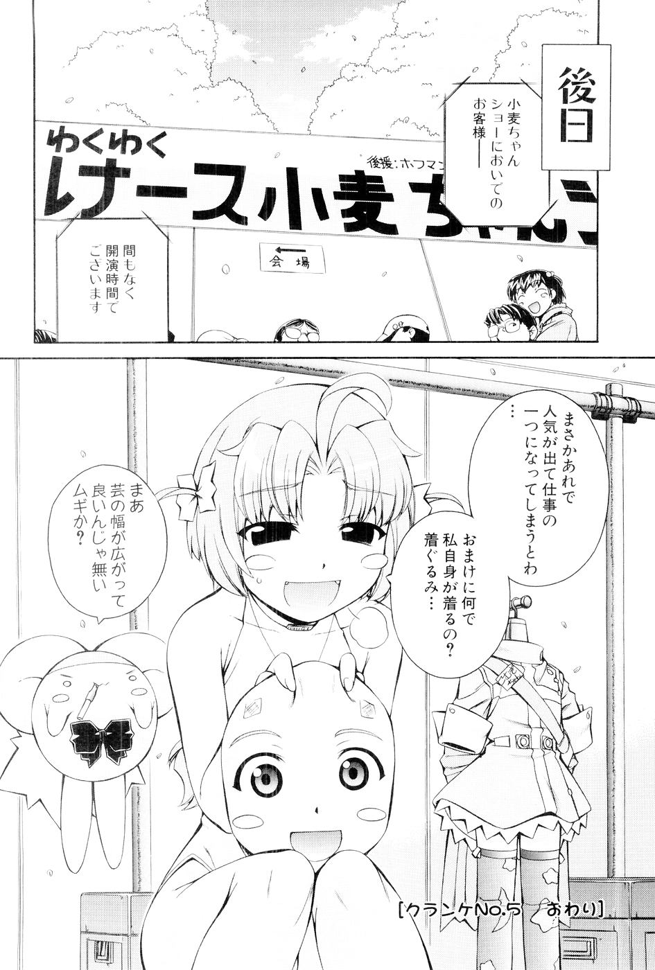 [Mugimugi Dan, Nakajima Rei] Nurse Witch Komugi-chan Magikarte Vol.1 105eme image