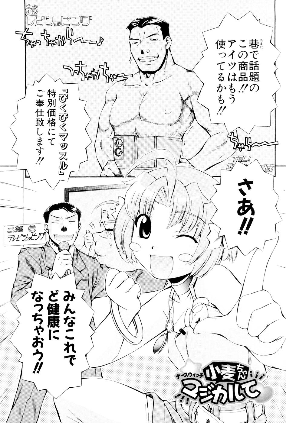 [Mugimugi Dan, Nakajima Rei] Nurse Witch Komugi-chan Magikarte Vol.1 106eme image