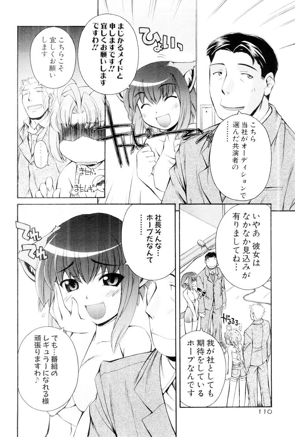 [Mugimugi Dan, Nakajima Rei] Nurse Witch Komugi-chan Magikarte Vol.1 109eme image