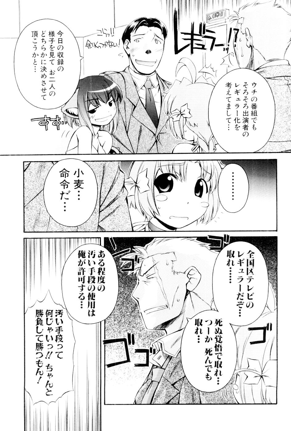 [Mugimugi Dan, Nakajima Rei] Nurse Witch Komugi-chan Magikarte Vol.1 110eme image