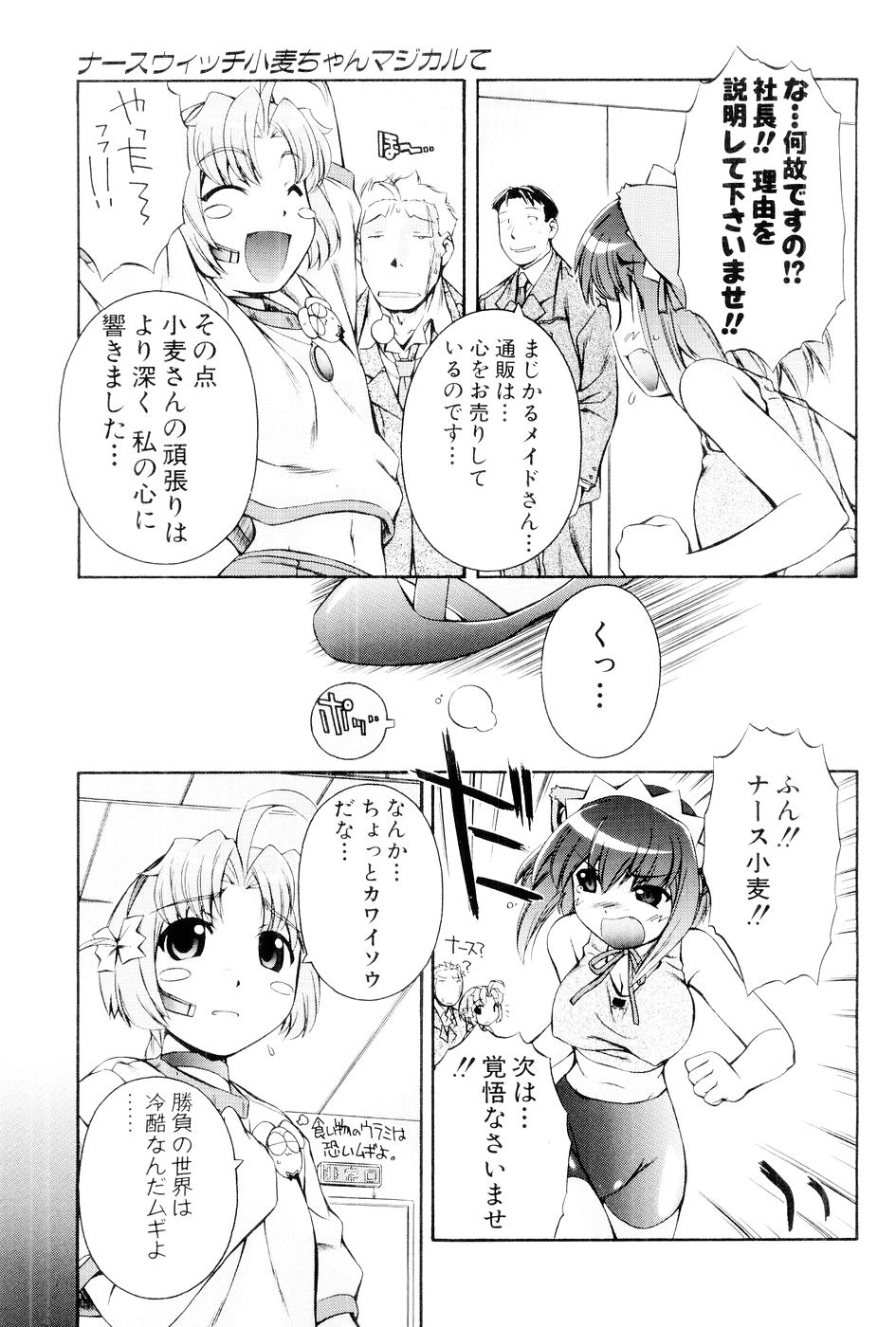 [Mugimugi Dan, Nakajima Rei] Nurse Witch Komugi-chan Magikarte Vol.1 124eme image