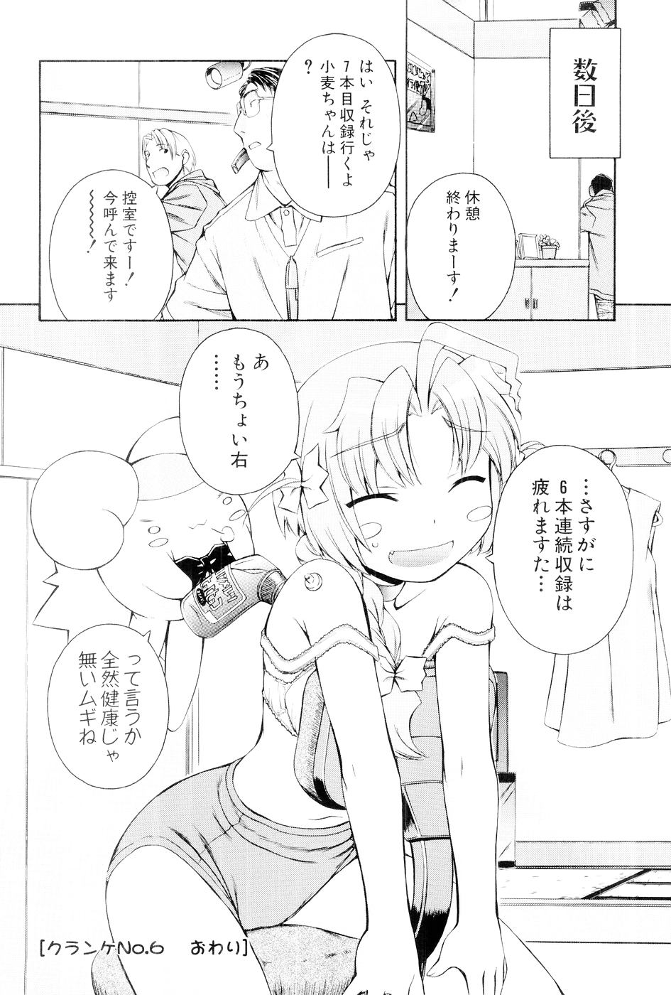 [Mugimugi Dan, Nakajima Rei] Nurse Witch Komugi-chan Magikarte Vol.1 125eme image