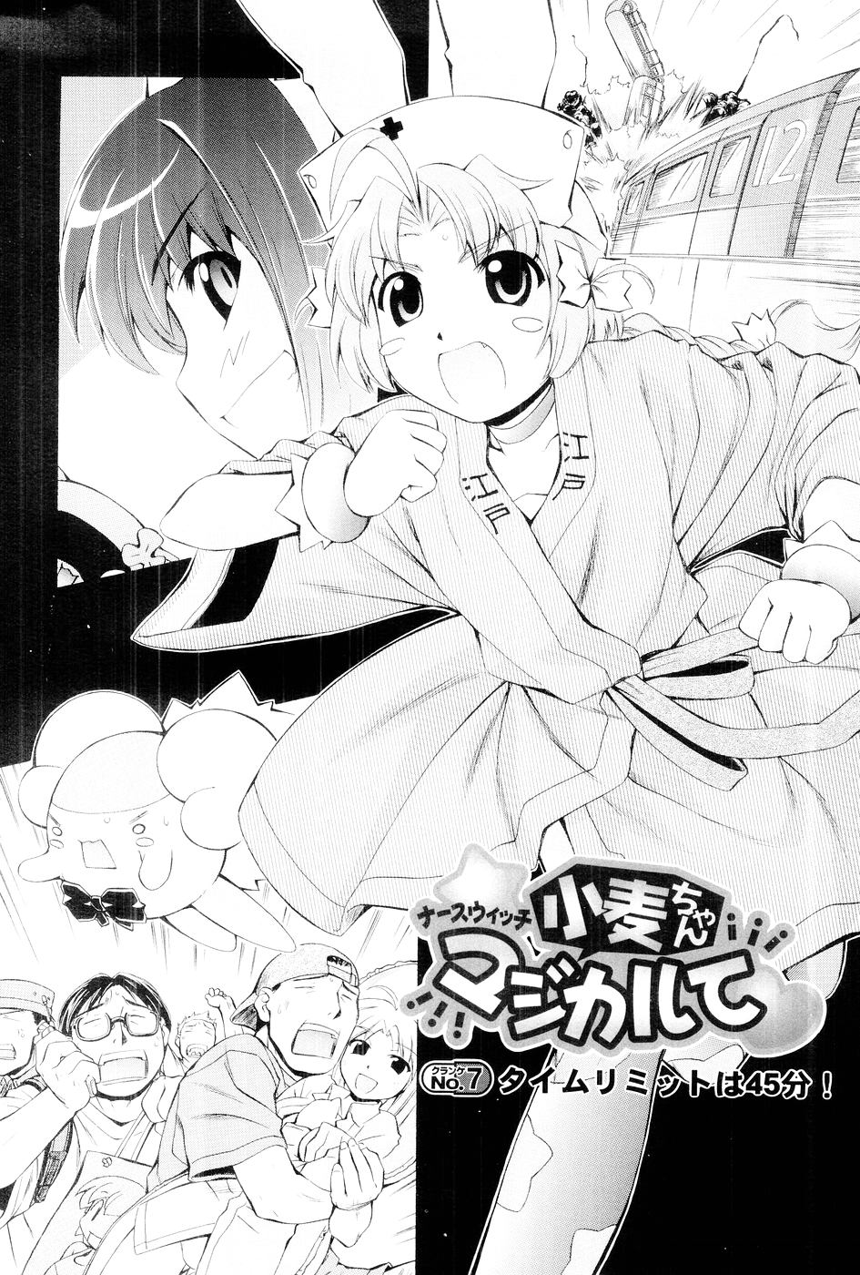 [Mugimugi Dan, Nakajima Rei] Nurse Witch Komugi-chan Magikarte Vol.1 127eme image