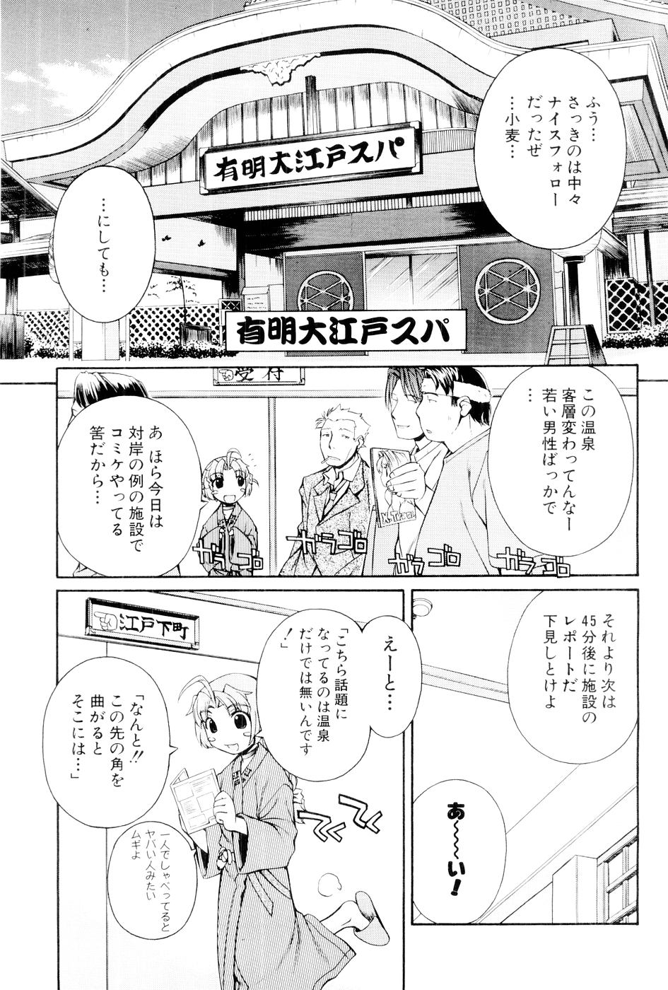 [Mugimugi Dan, Nakajima Rei] Nurse Witch Komugi-chan Magikarte Vol.1 128eme image