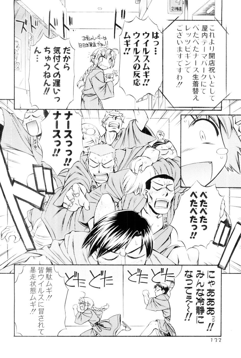 [Mugimugi Dan, Nakajima Rei] Nurse Witch Komugi-chan Magikarte Vol.1 131eme image