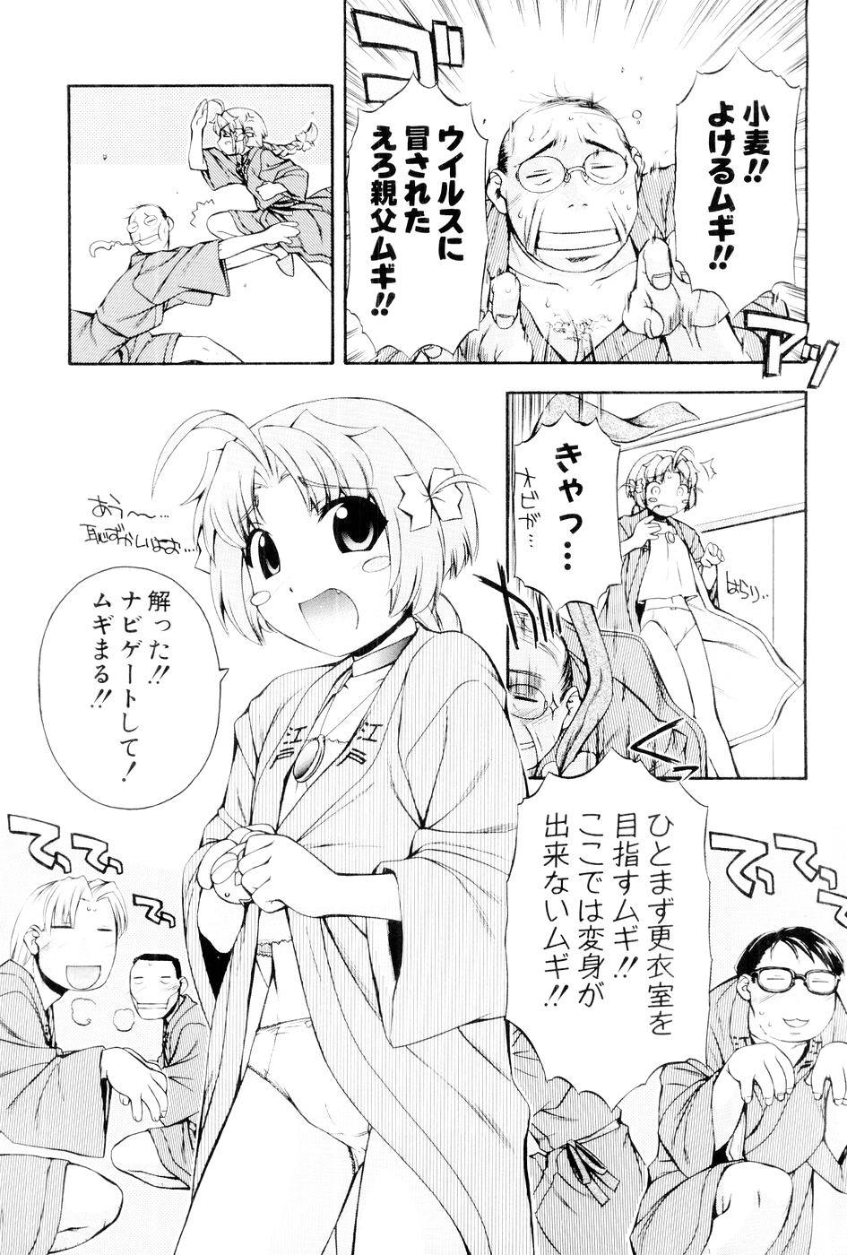 [Mugimugi Dan, Nakajima Rei] Nurse Witch Komugi-chan Magikarte Vol.1 132eme image