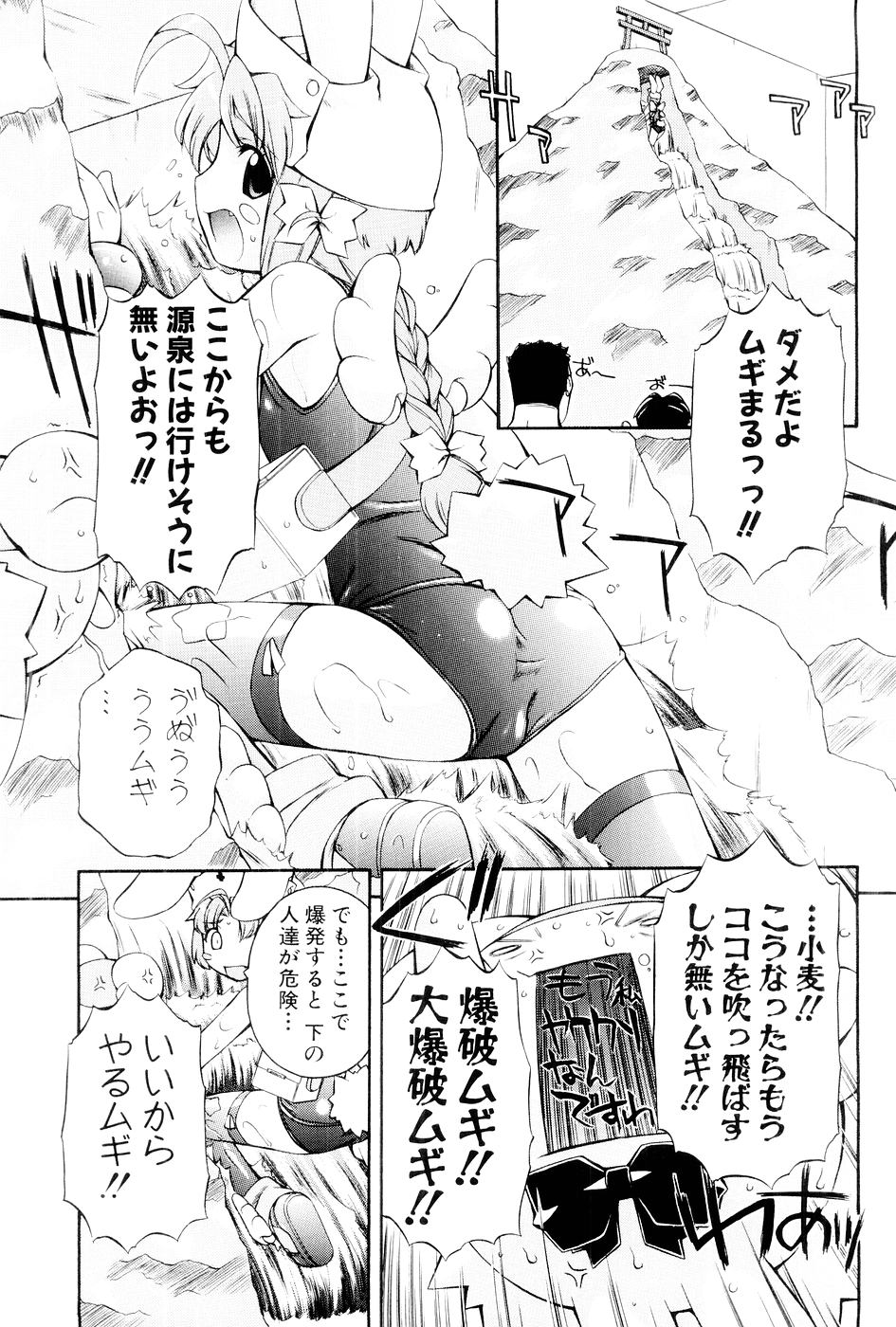 [Mugimugi Dan, Nakajima Rei] Nurse Witch Komugi-chan Magikarte Vol.1 138eme image