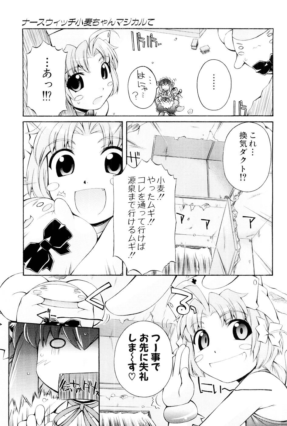 [Mugimugi Dan, Nakajima Rei] Nurse Witch Komugi-chan Magikarte Vol.1 140eme image