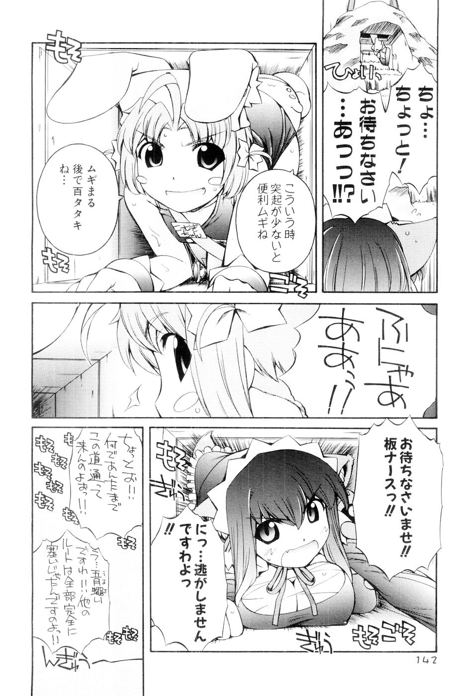 [Mugimugi Dan, Nakajima Rei] Nurse Witch Komugi-chan Magikarte Vol.1 141eme image