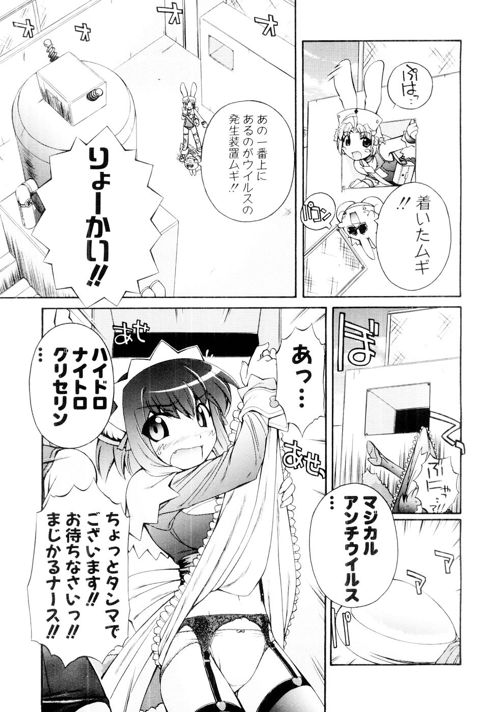 [Mugimugi Dan, Nakajima Rei] Nurse Witch Komugi-chan Magikarte Vol.1 142eme image