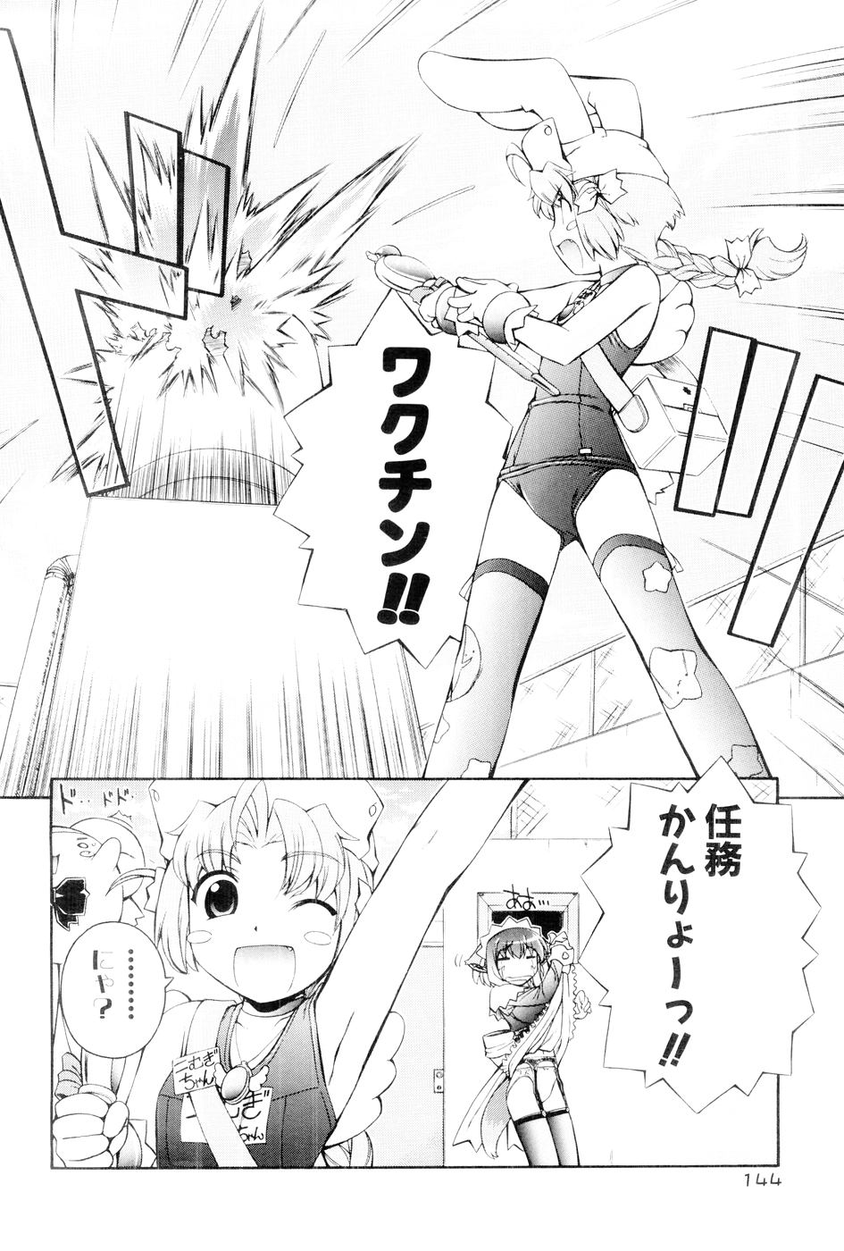 [Mugimugi Dan, Nakajima Rei] Nurse Witch Komugi-chan Magikarte Vol.1 143eme image