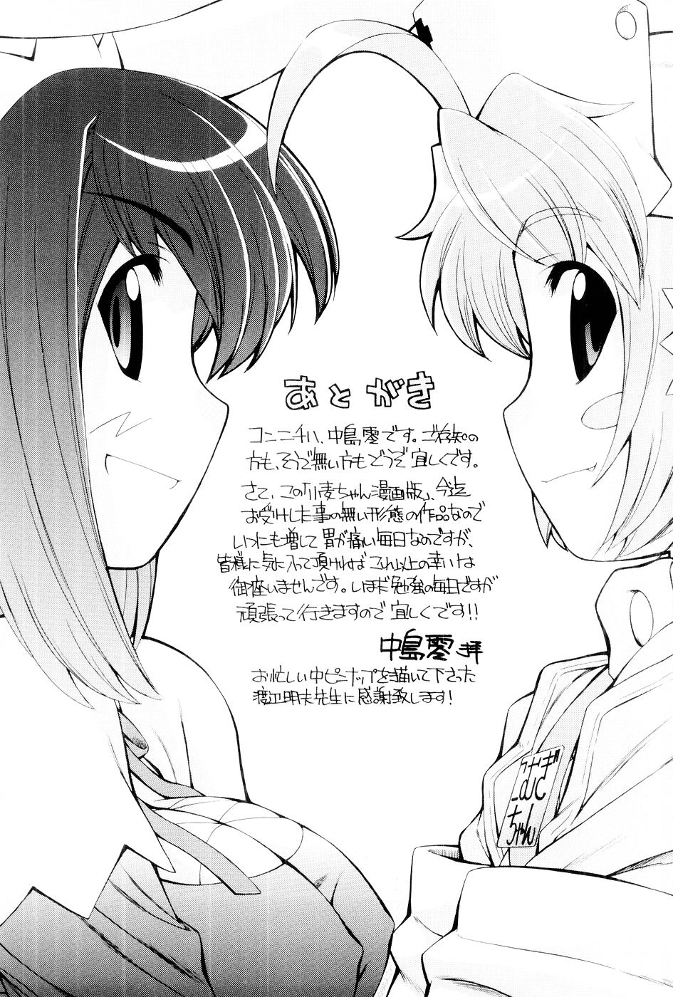 [Mugimugi Dan, Nakajima Rei] Nurse Witch Komugi-chan Magikarte Vol.1 148eme image