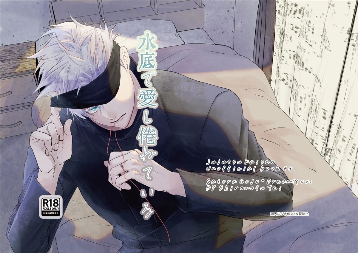 [Ashiya] [2023. 12. 17] Minasoko de aishi agunete iru [R 18 sanpuru]](Jujutsu Kaisen) numero di immagine  1