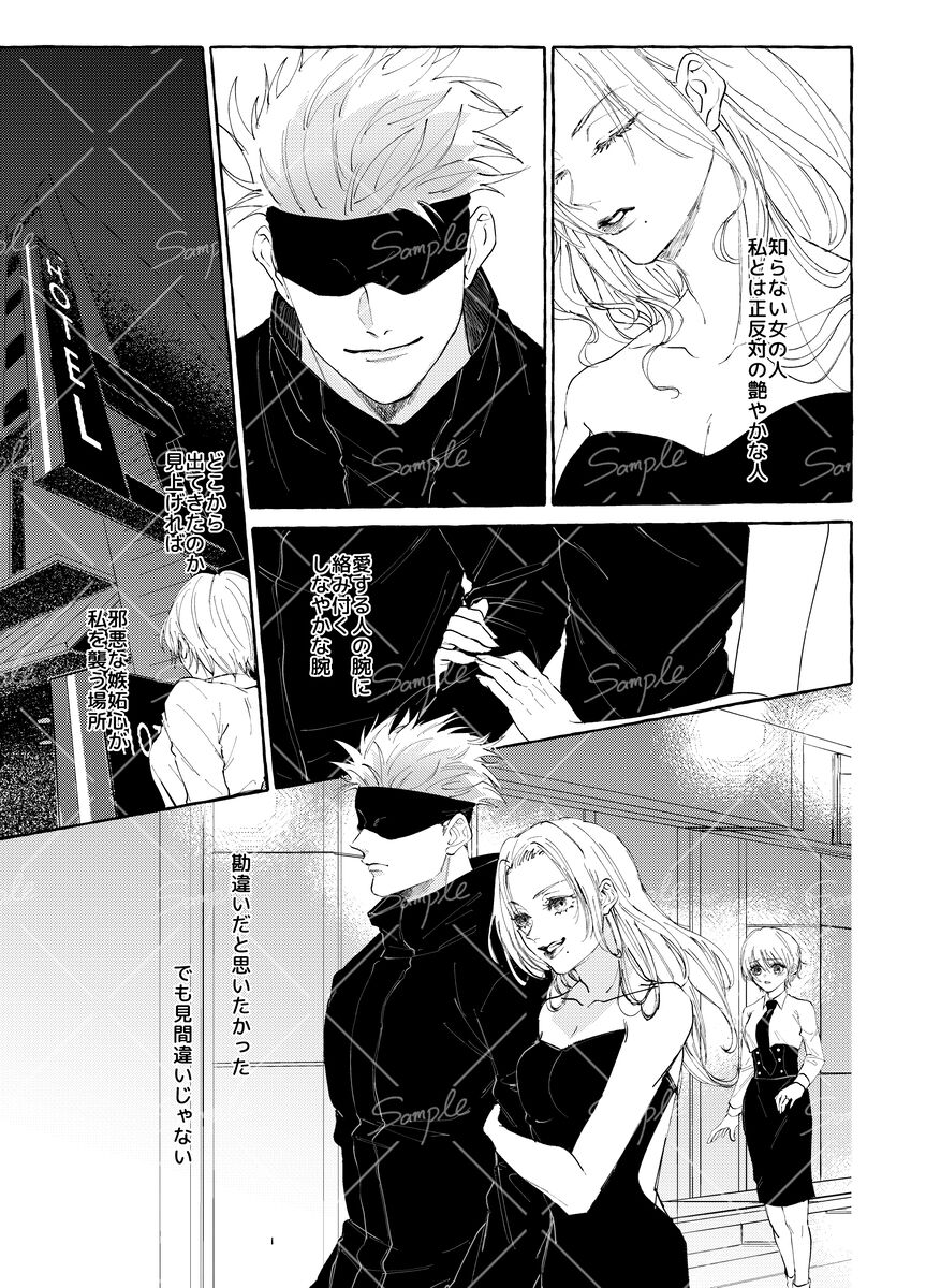 [Ashiya] [2023. 12. 17] Minasoko de aishi agunete iru [R 18 sanpuru]](Jujutsu Kaisen) numero di immagine  3