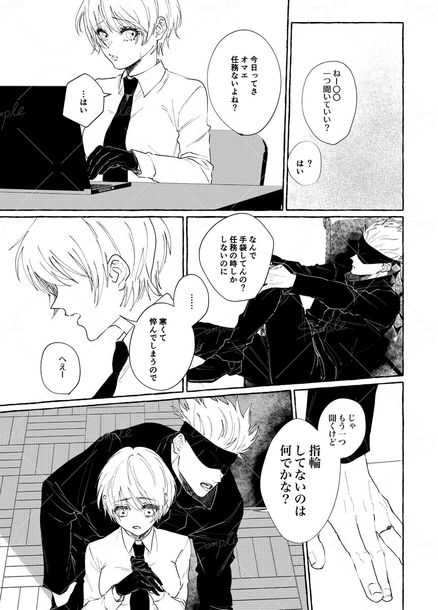 [Ashiya] [2023. 12. 17] Minasoko de aishi agunete iru [R 18 sanpuru]](Jujutsu Kaisen) numero di immagine  6