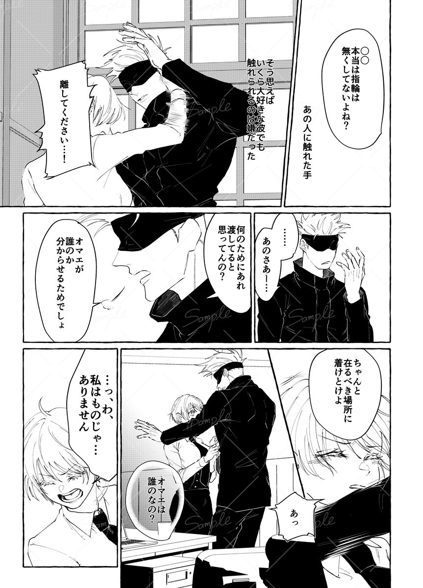 [Ashiya] [2023. 12. 17] Minasoko de aishi agunete iru [R 18 sanpuru]](Jujutsu Kaisen) numero di immagine  7