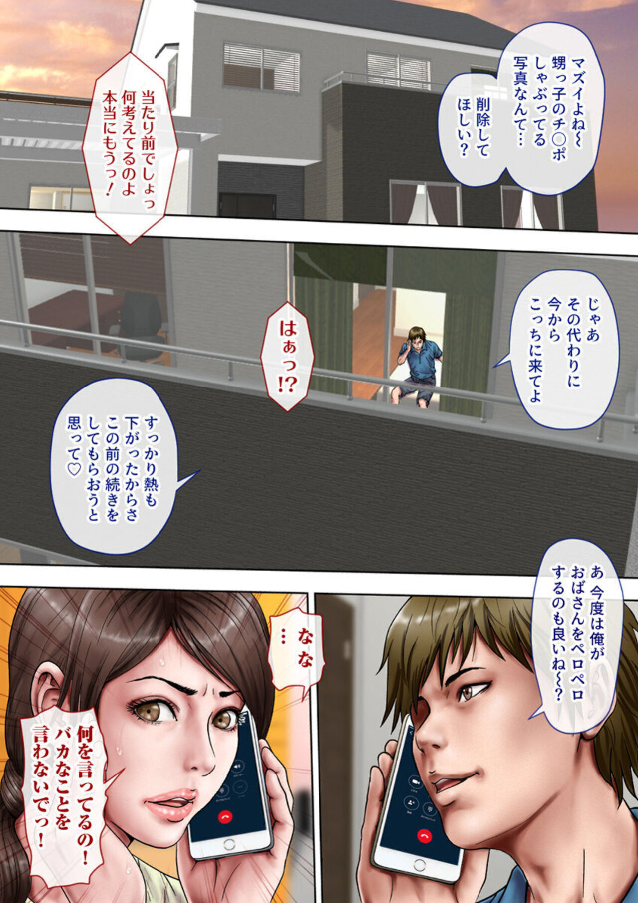 [MILF Shobo] Akogare no oba o Netoru 1 изображение № 8