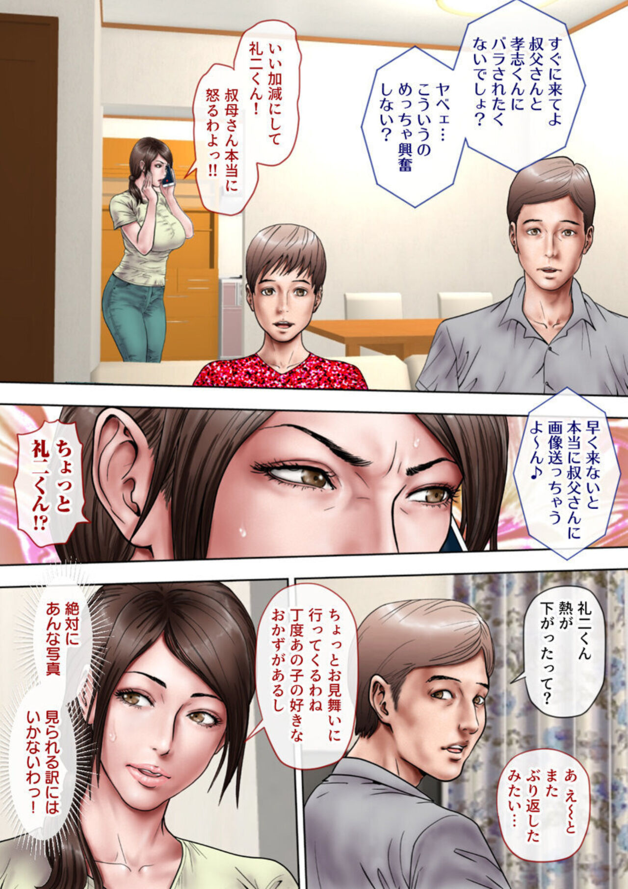 [MILF Shobo] Akogare no oba o Netoru 1 изображение № 9