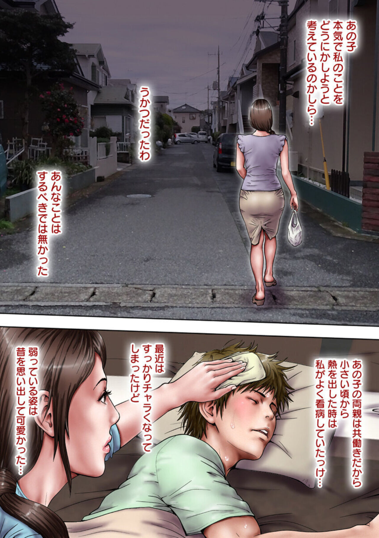 [MILF Shobo] Akogare no oba o Netoru 1 изображение № 11