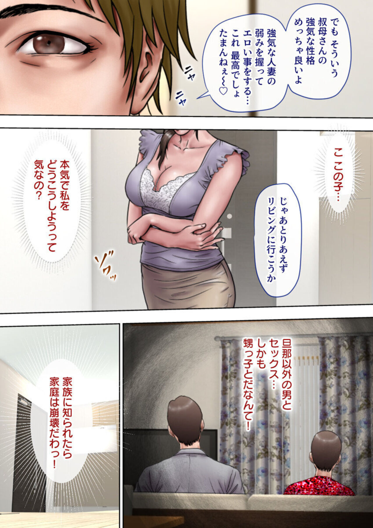 [MILF Shobo] Akogare no oba o Netoru 1 изображение № 19