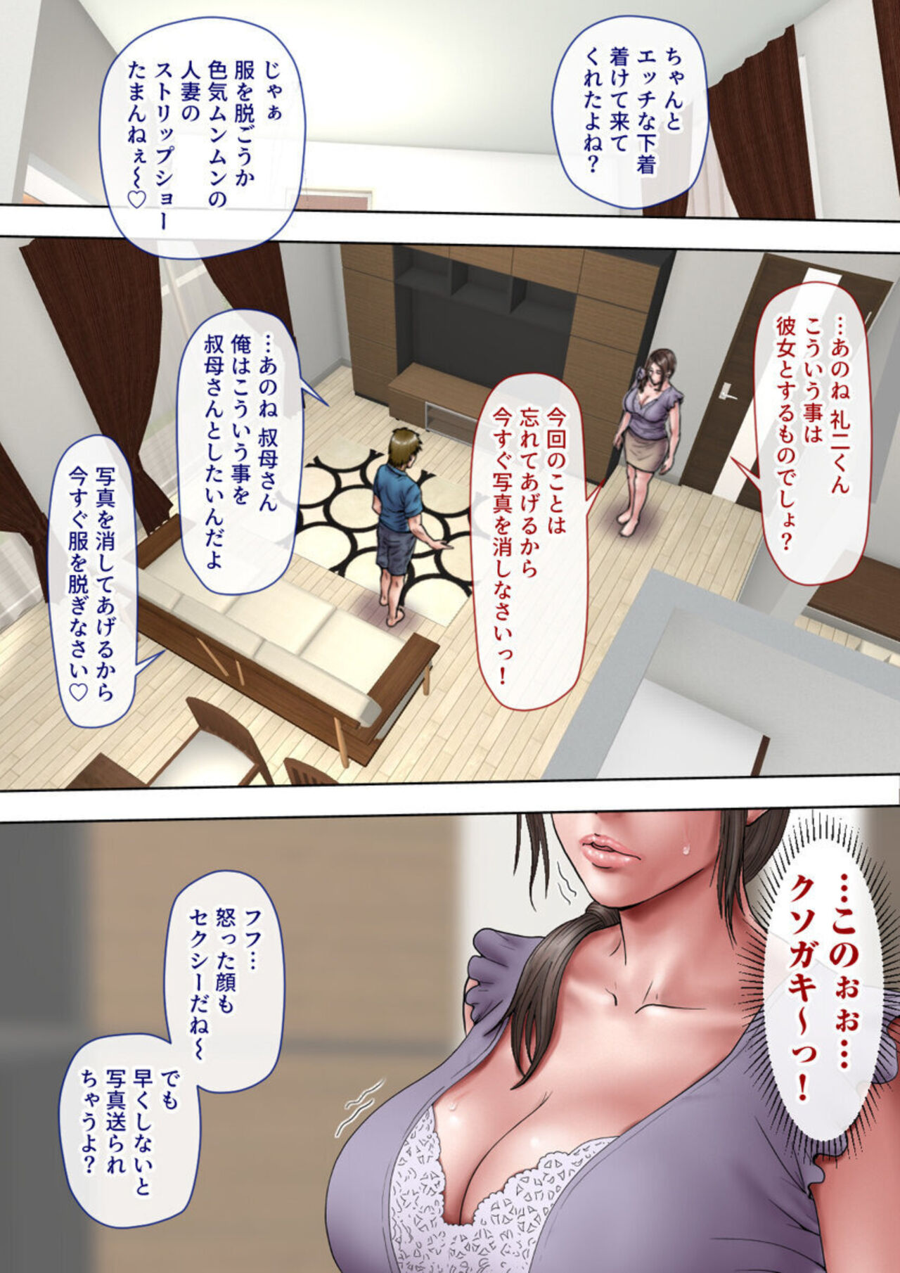 [MILF Shobo] Akogare no oba o Netoru 1 изображение № 20