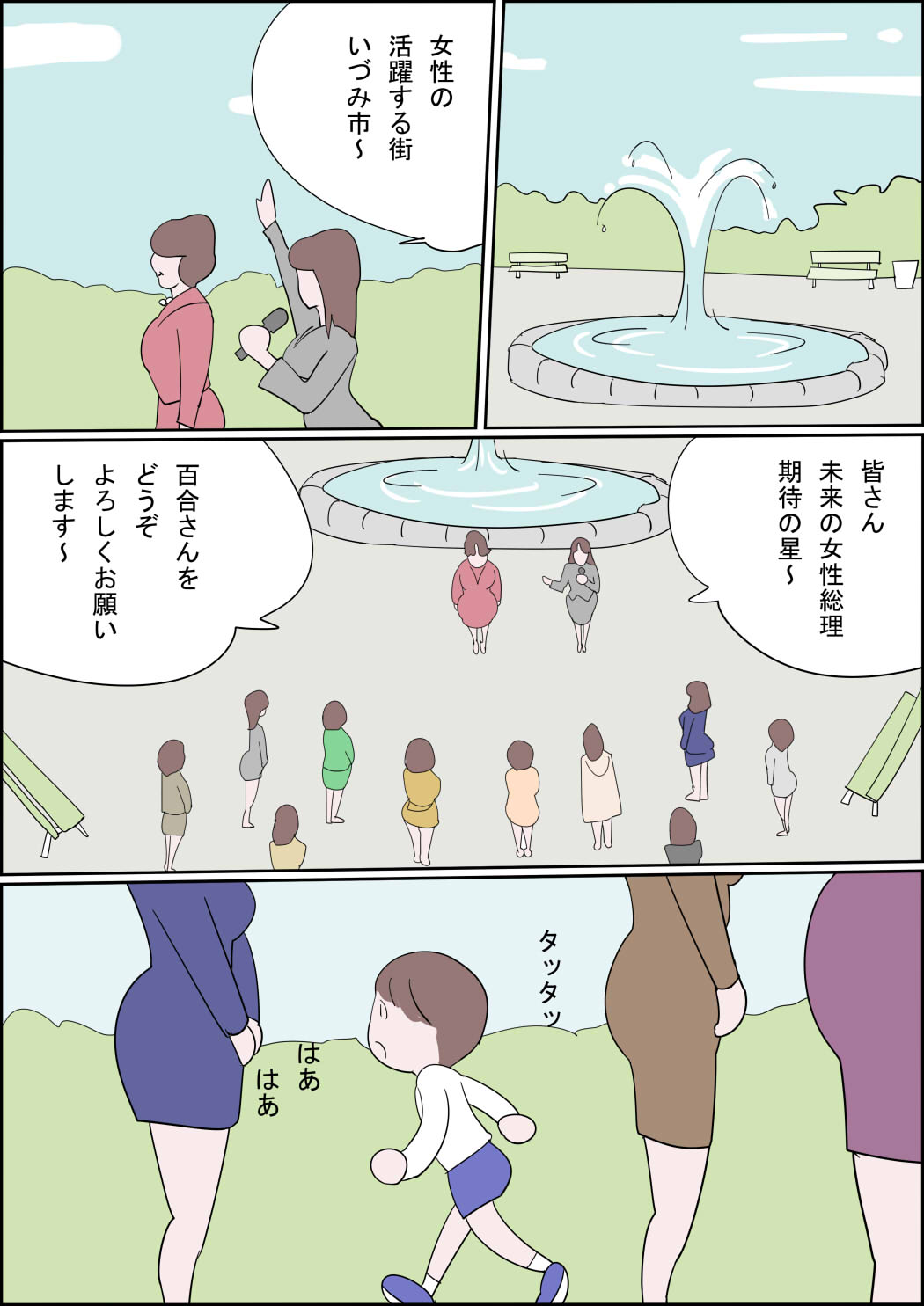 [Izumi Shoseki] Manga Izumi-chan True Dragon Bildnummer 4