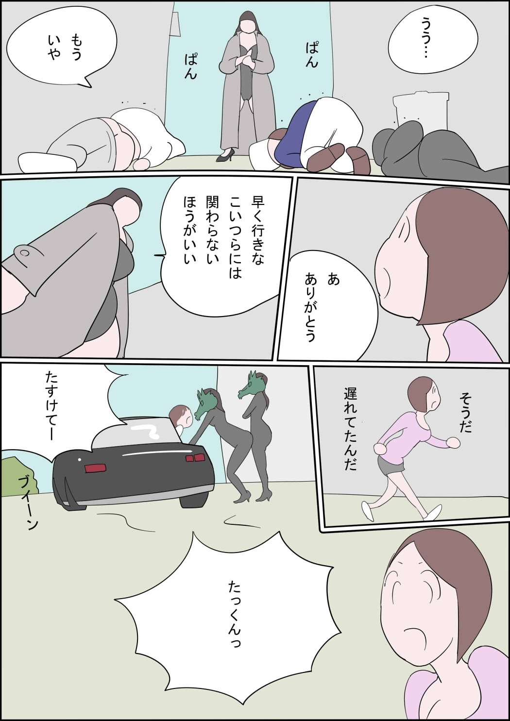 [Izumi Shoseki] Manga Izumi-chan True Dragon Bildnummer 7