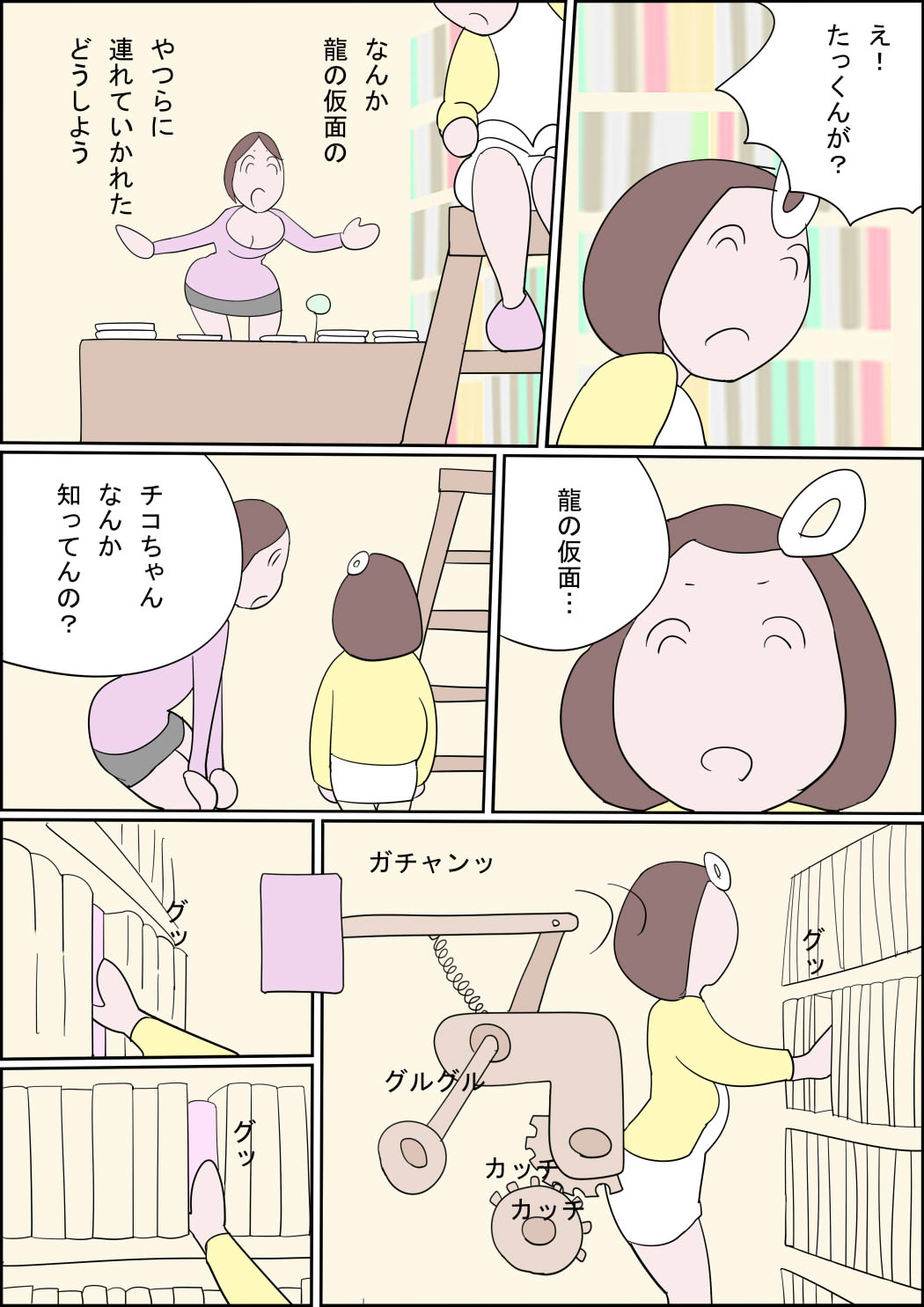 [Izumi Shoseki] Manga Izumi-chan True Dragon Bildnummer 8