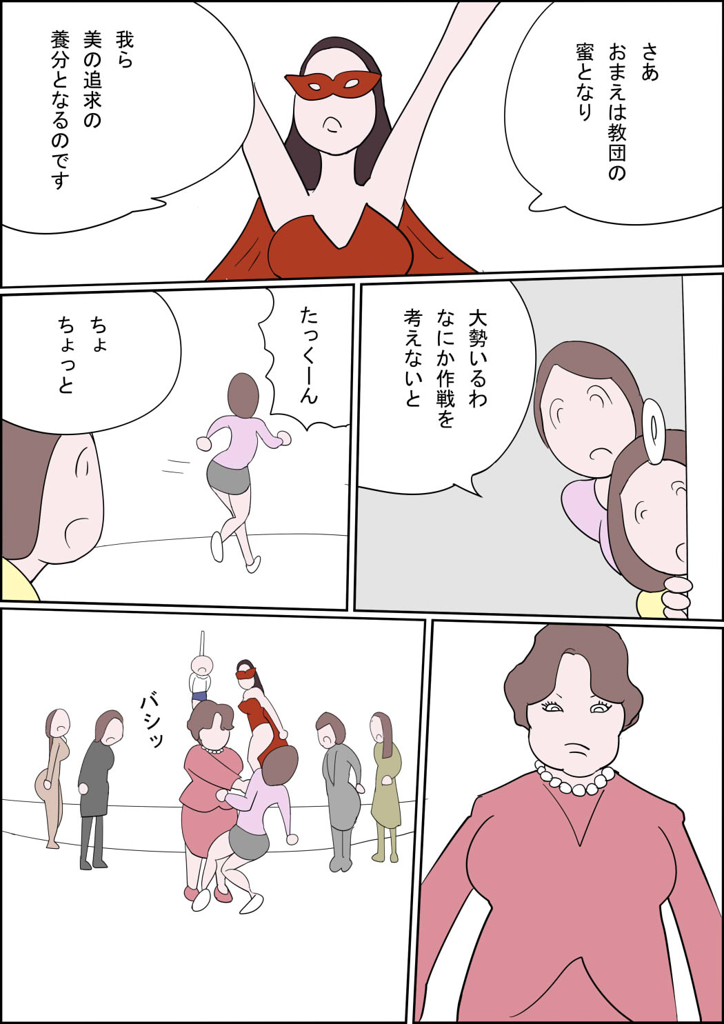 [Izumi Shoseki] Manga Izumi-chan True Dragon Bildnummer 14