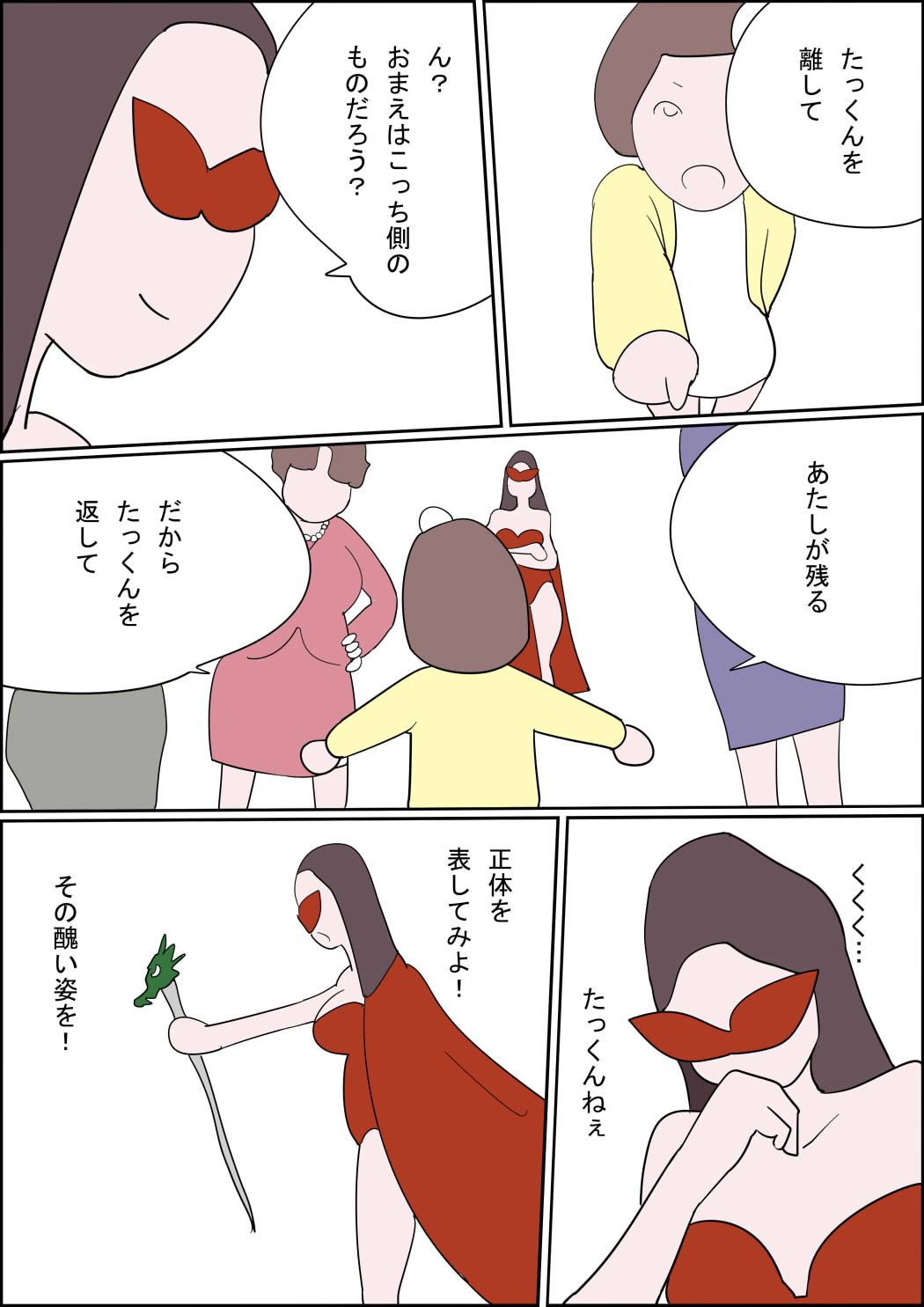 [Izumi Shoseki] Manga Izumi-chan True Dragon Bildnummer 16