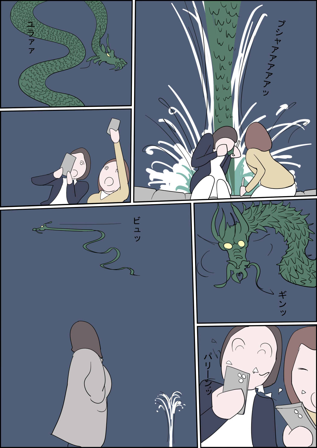 [Izumi Shoseki] Manga Izumi-chan True Dragon Bildnummer 23